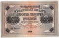 Банкнота 10000 рублей 1918 Шмидт