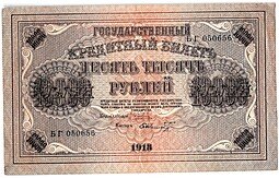 фото для Банкнота 10000 рублей 1918 Шмидт Аверс