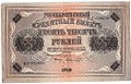 Банкнота 10000 рублей 1918 Шмидт