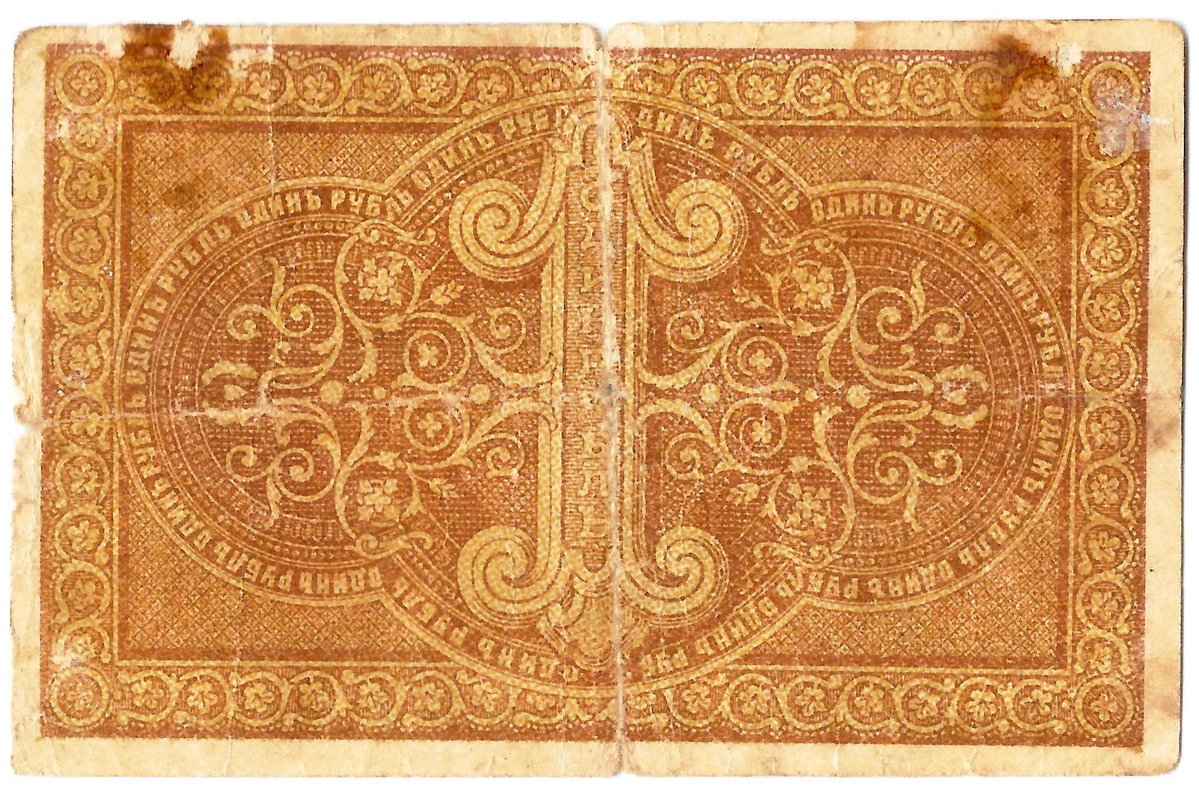 Банкнота 1 рубль 1918 Астрахань Астраханское казначейство
