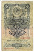 Банкнота 3 рубля 1947 16 лент