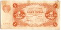 Банкнота 1 рубль 1922 Герасимов