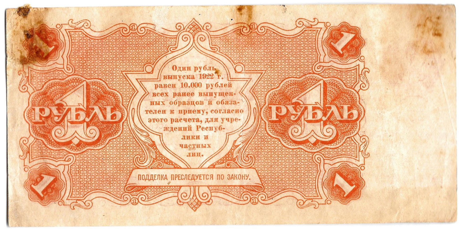 Банкнота 1 рубль 1922 Герасимов