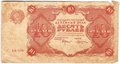 Банкнота 10 рублей 1922 Козлов