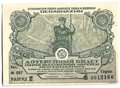 Лотерейный билет 50 копеек 1930 ОСОАВИАХИМ 5-я всесоюзная лотерея
