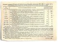 Лотерейный билет 50 копеек 1930 ОСОАВИАХИМ 5-я всесоюзная лотерея