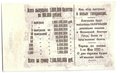 Выигрышный билет 100000 рублей 1922 Денежная лотерея в пользу голодающих