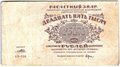 Банкнота 25000 рублей 1921 Порохов