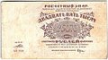 Банкнота 25000 рублей 1921 Порохов