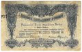 Банкнота 250 рублей 1920 Житомир Украина