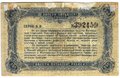 Банкнота 250 рублей 1920 Житомир Украина
