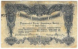 фото для Банкнота 250 рублей 1920 Житомир Украина Аверс