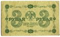 Банкнота 3 рубля 1918 Стариков