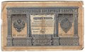 Банкнота 1 рубль 1898 Плеске Брут