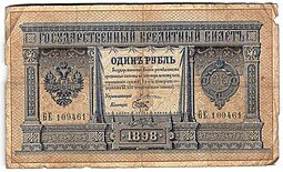 фото для Банкнота 1 рубль 1898 Плеске Брут Аверс