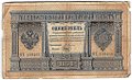 Банкнота 1 рубль 1898 Плеске Брут