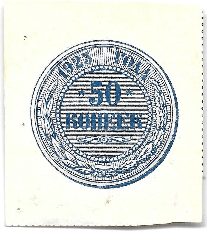 Банкнота 50 копеек 1923