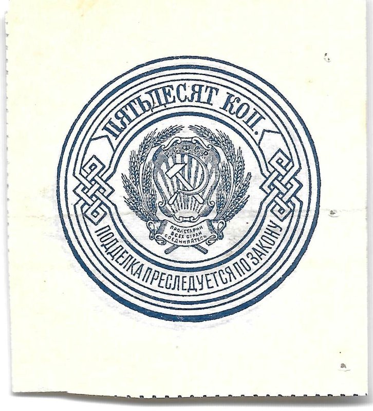 Банкнота 50 копеек 1923