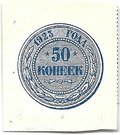 Банкнота 50 копеек 1923