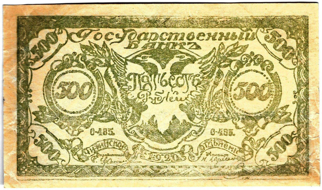 Банкнота 500 рублей 1920 Чита Читинское отделение ГБ зеленая