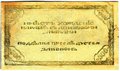 Банкнота 500 рублей 1920 Чита Читинское отделение ГБ зеленая