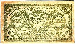 фото для Банкнота 500 рублей 1920 Чита Читинское отделение ГБ зеленая Аверс