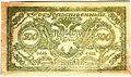 Банкнота 500 рублей 1920 Чита Читинское отделение ГБ зеленая