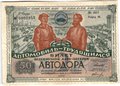 Лотерейный билет 50 копеек 1930 2-я Всесоюзная лотерея АВТОДОР Разряд 3 зеленый фон