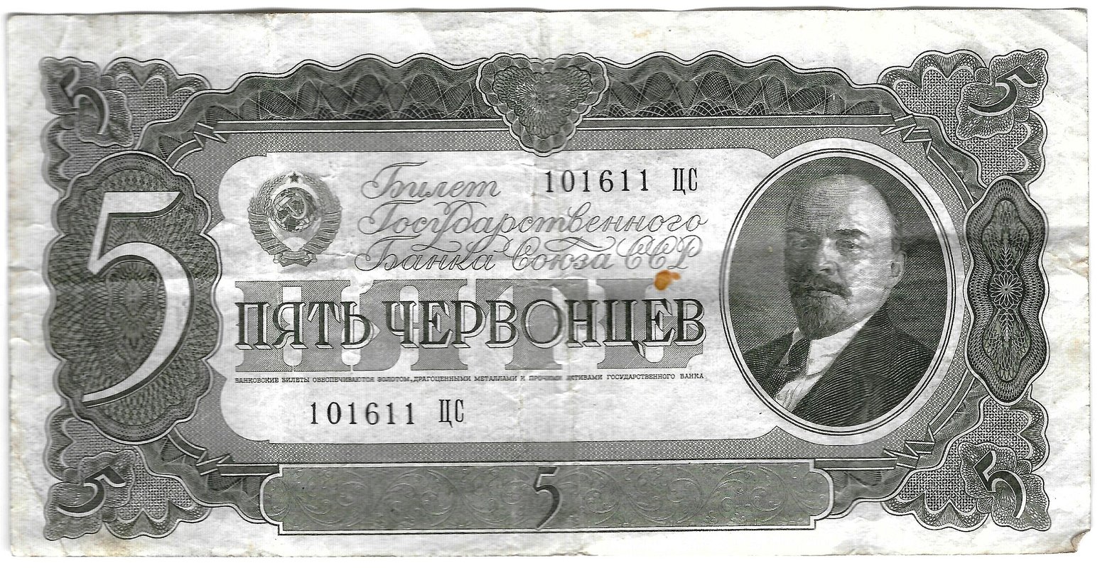 Банкнота 5 червонцев 1937