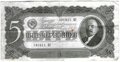 Банкнота 5 червонцев 1937