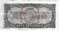 Банкнота 5 червонцев 1937