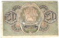 Банкнота 30 рублей 1919 Осипов
