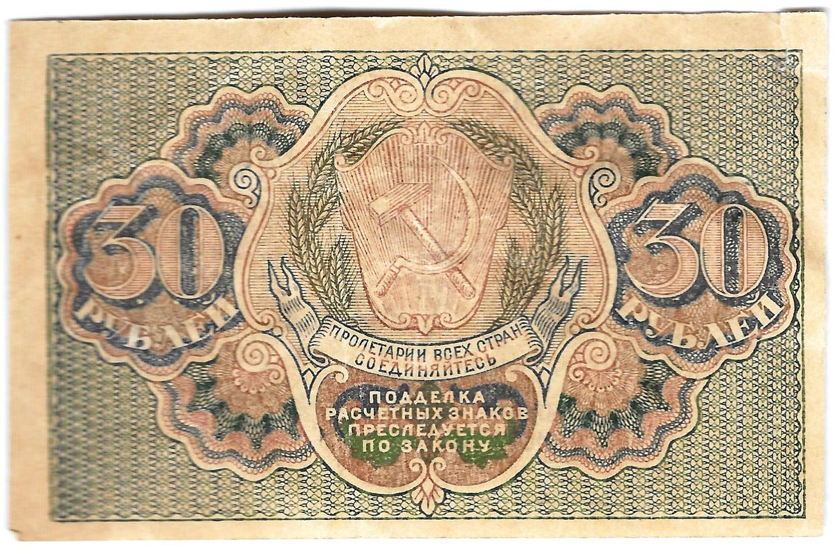 Банкнота 30 рублей 1919 Осипов