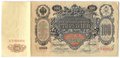 Банкнота 100 рублей 1910 Коншин Чихиржин