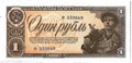 Банкнота 1 рубль 1938