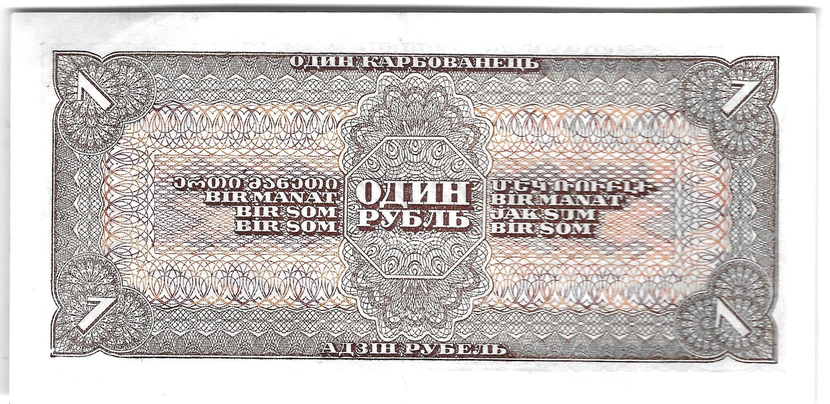 Банкнота 1 рубль 1938