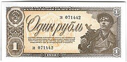 фото для Банкнота 1 рубль 1938 Аверс