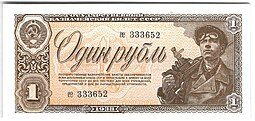 фото для Банкнота 1 рубль 1938 Аверс