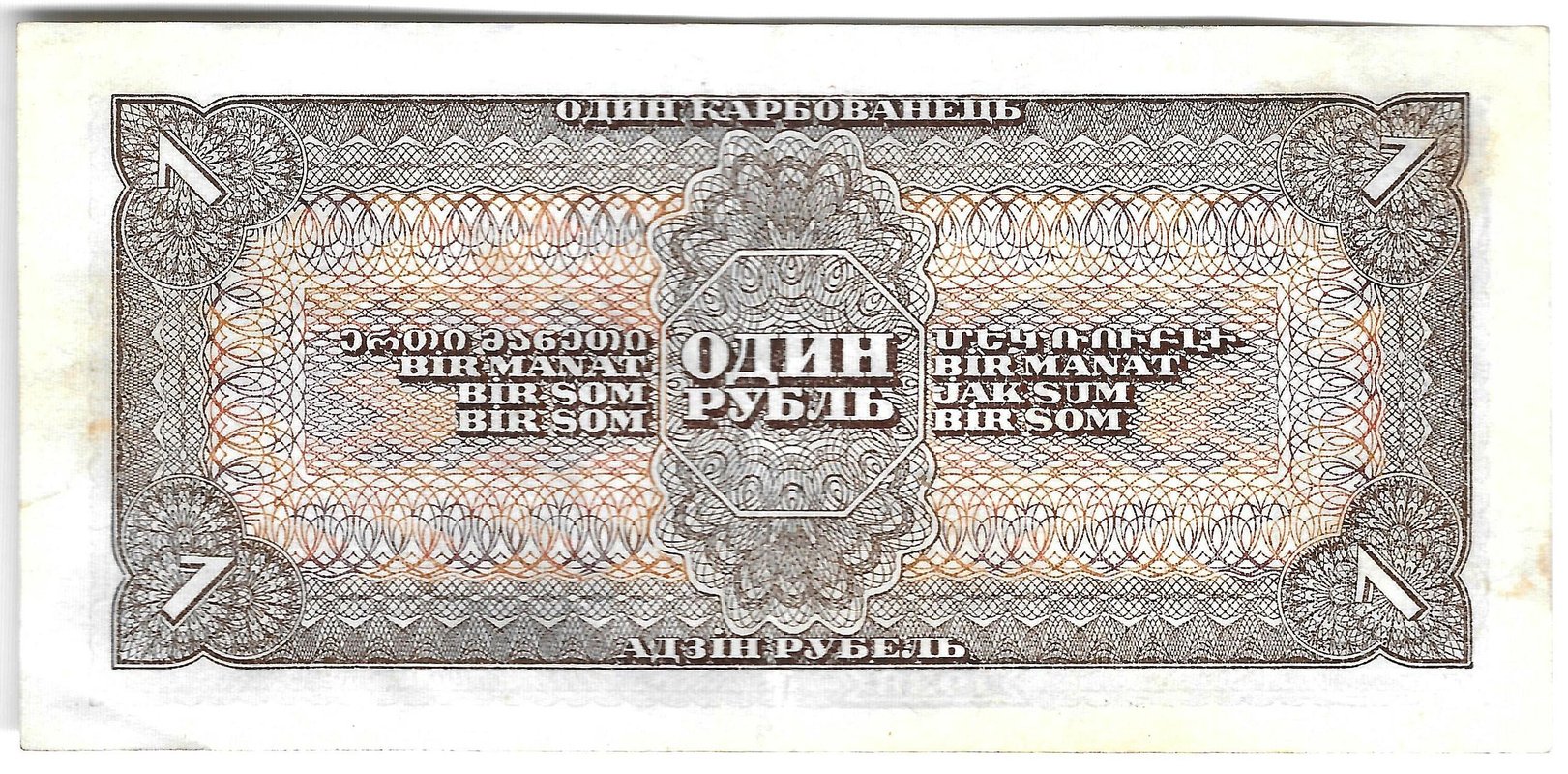 Банкнота 1 рубль 1938