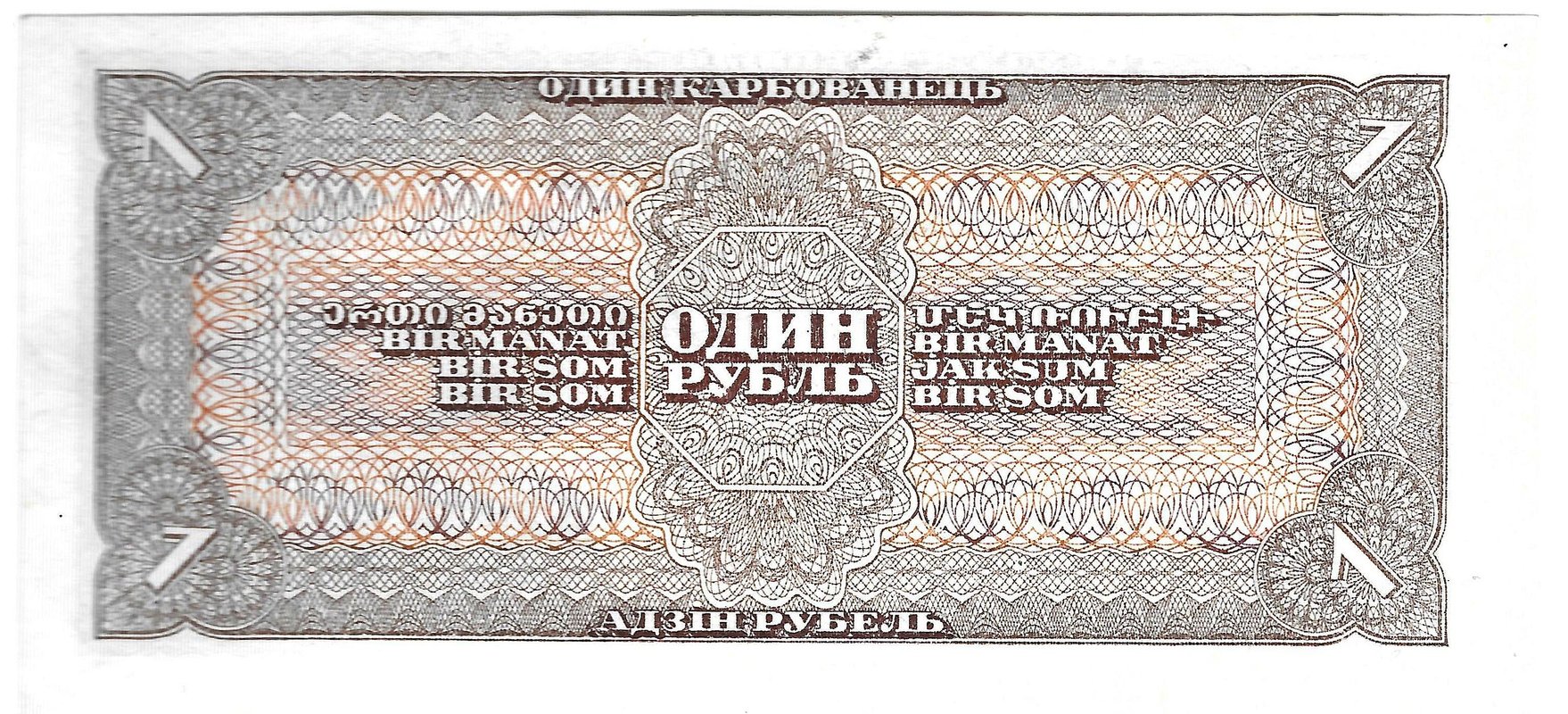 Банкнота 1 рубль 1938