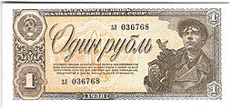 фото для Банкнота 1 рубль 1938 Аверс