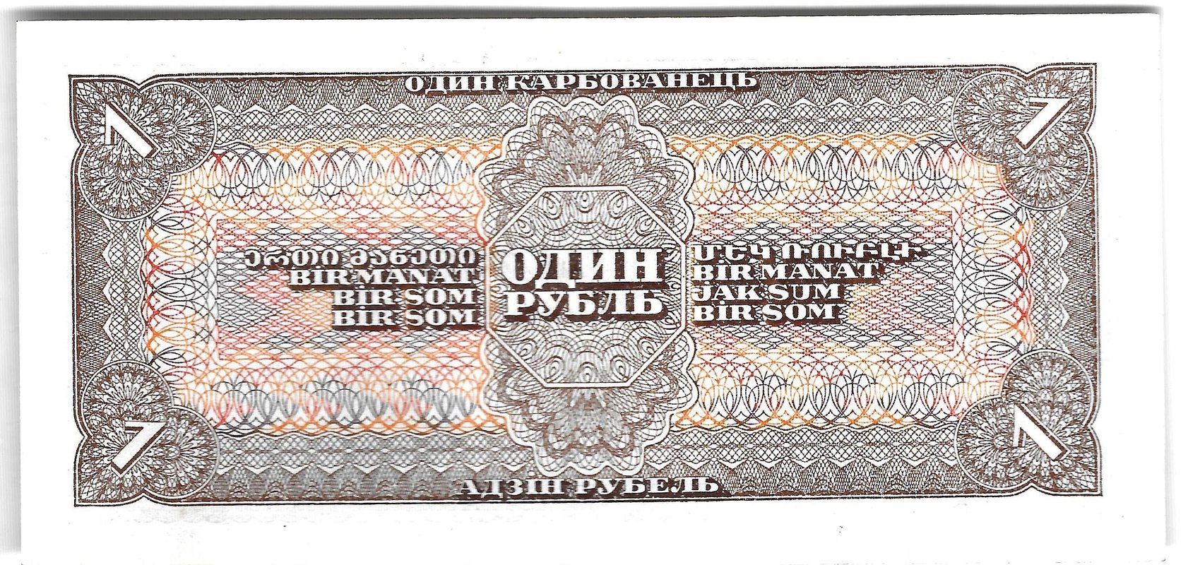 Банкнота 1 рубль 1938
