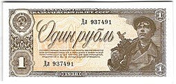 фото для Банкнота 1 рубль 1938 Аверс