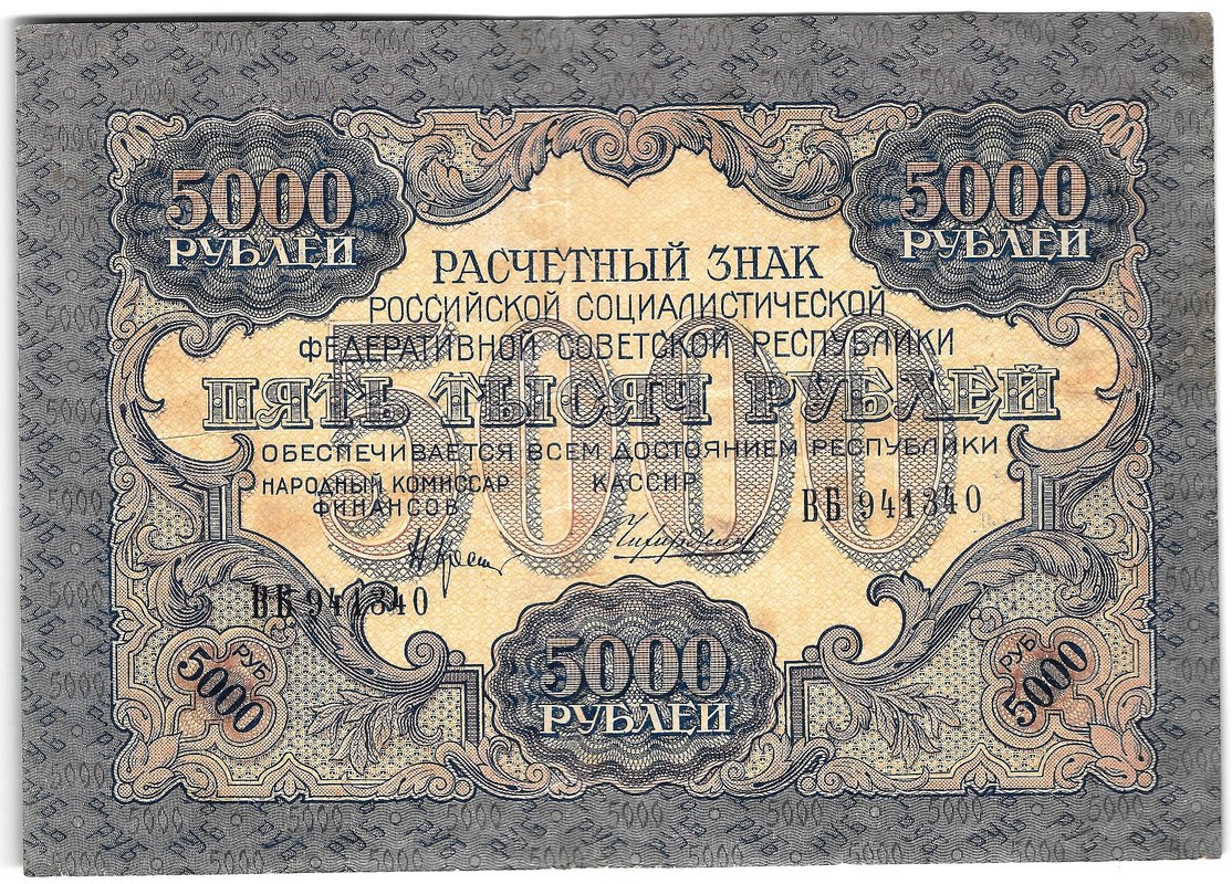 Банкнота 5000 рублей 1919 Чихиржин