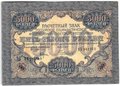 Банкнота 5000 рублей 1919 Чихиржин