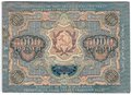 Банкнота 5000 рублей 1919 Чихиржин