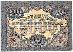 фото для Банкнота 5000 рублей 1919 Чихиржин Аверс