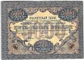 Банкнота 5000 рублей 1919 Чихиржин