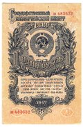 Банкнота 1 рубль 1947 15 лент (1957)