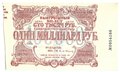 Выигрышный билет 100000 рублей 1922 Денежная лотерея в пользу голодающих